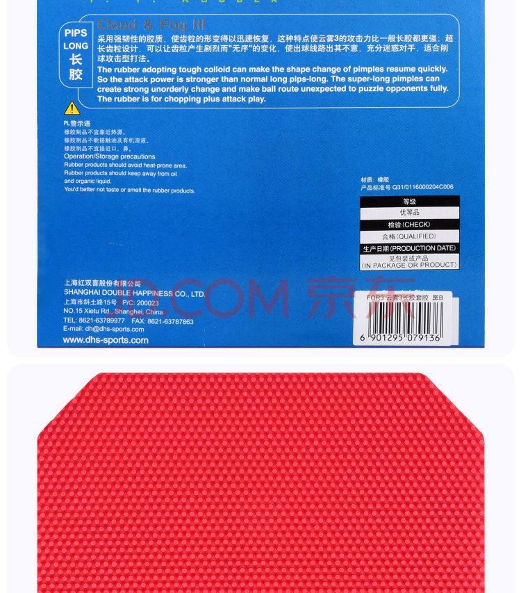 红双喜 云雾3 长胶 产品展示 (2).jpg