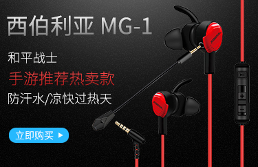 西伯利亚(XIBERIA) MG-1 电竞游戏耳机入耳式 电...