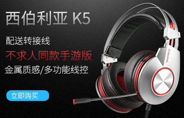西伯利亚(XIBERIA)K5 电竞游戏耳机头戴式7.1声道...