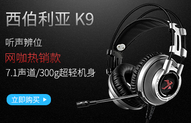 西伯利亚(XIBERIA) K9 电竞游戏耳机吃鸡耳机7.1...