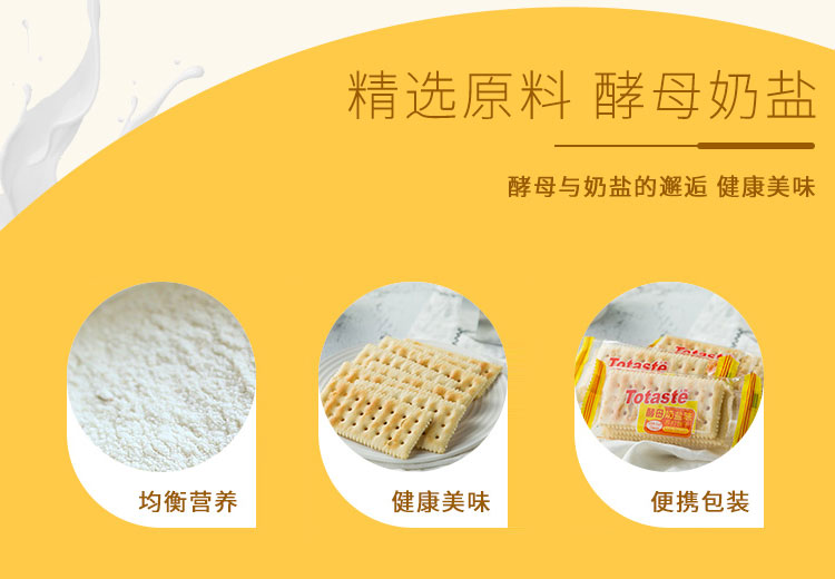 中国香港 土斯（Totaste） 奶盐味苏打饼干 休闲零食蛋糕甜点心小吃 酥脆可口 独立小包装 350g