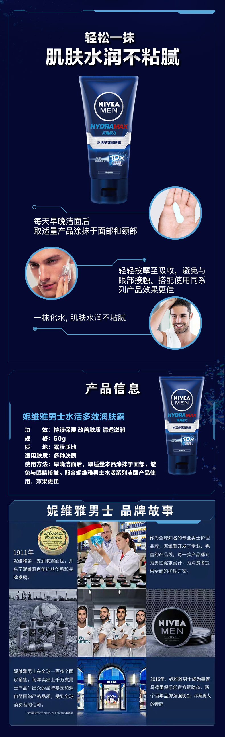 妮维雅（NIVEA）男士护肤品保湿补水乳液面霜水活多效润肤露50g