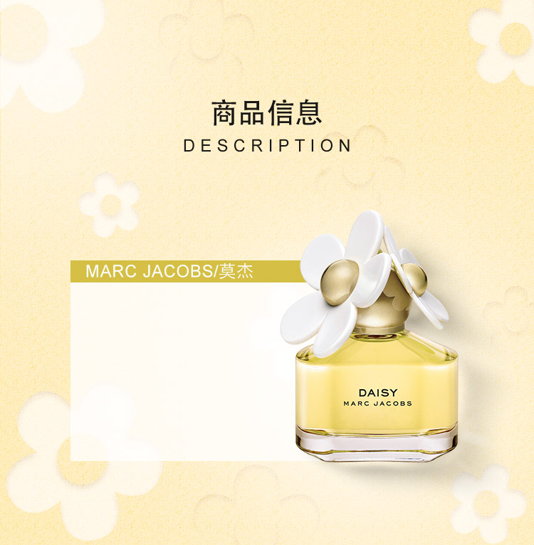 莫杰（MARC JACOBS）雏菊女士淡香水50ml 情人节礼物送女友 小雏菊香水送女生 香水女 