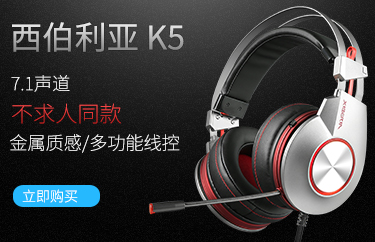 西伯利亚(XIBERIA) K5 电竞游戏耳机USB7.1 ...