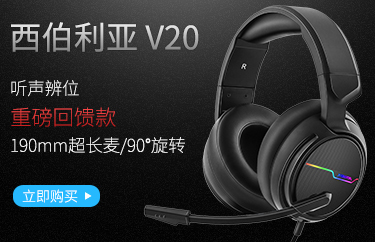 西伯利亚（XIBERIA）V10 电竞游戏耳机头戴式7.1声...