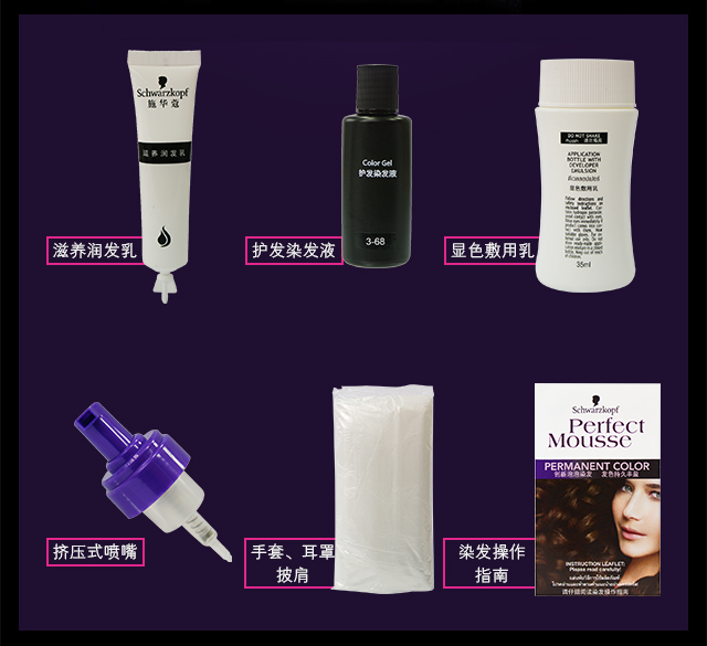 【京东超市】施华蔻（Schwarzkopf）染发摩丝3-68浓情醇棕（35ml+35ml+20ml）（泡泡质地，理想遮白）-京东
