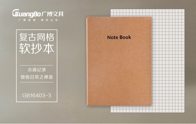 广博 GuangBo 6本装16K60张网格牛皮纸记事本子 软抄本 原色GB16403-3-京东