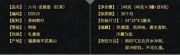 八马茶业 茶叶 红茶 武夷山桐木金骏眉 鸿运礼盒 148克-京东