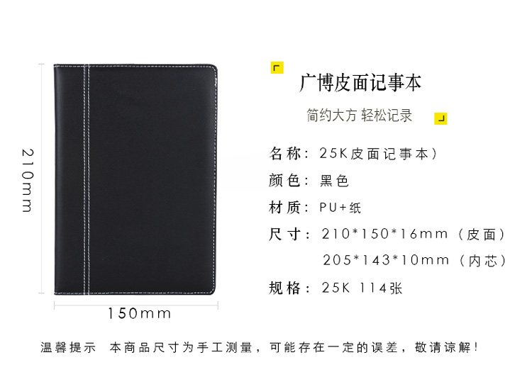 广博(GuangBo)25K114张简约商务皮面记事本子/日记本/笔记薄 黑色GBP25730-京东