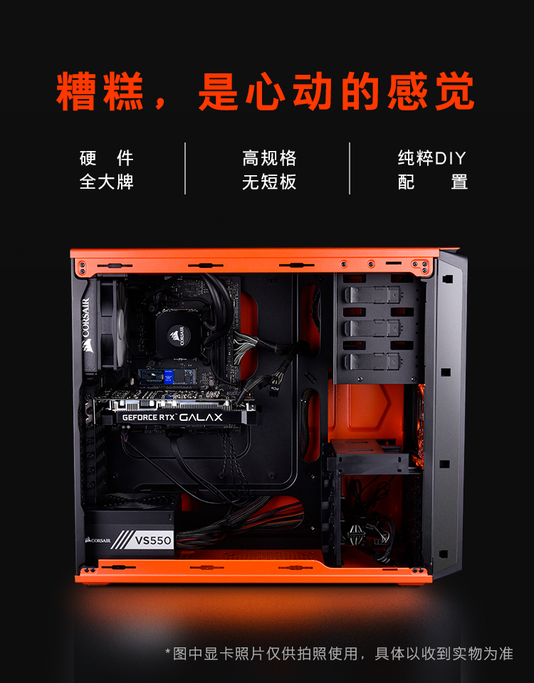 槽糕,是心动的感觉硬件高规格纯粹D|Y全大牌无短板配置GEFORCE RTX C∧L∧Xvs550*图中显卡照片仅供拍照使用,具体以收到实物为准-推好价 | 品质生活 精选好价