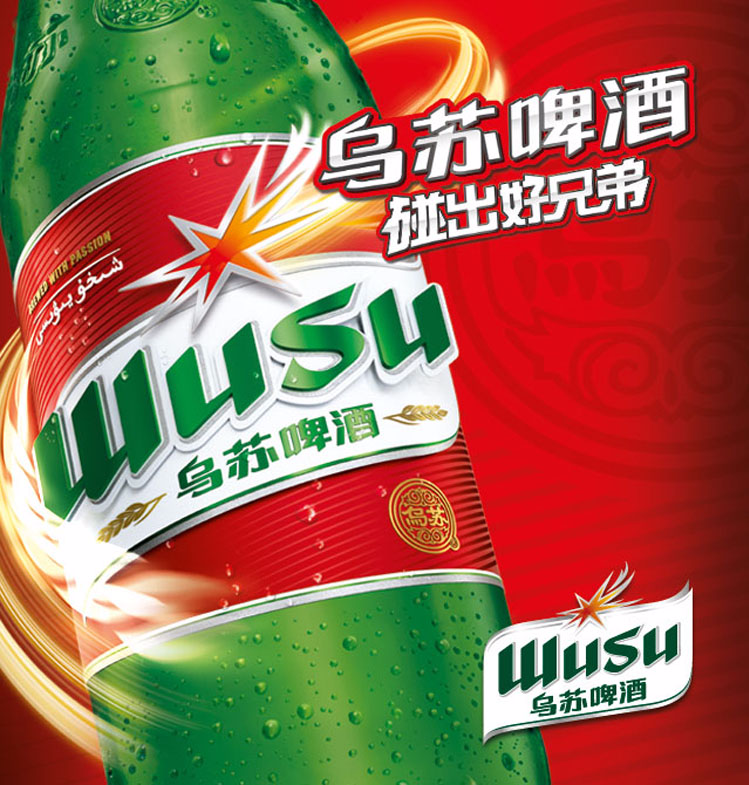 乌苏啤酒红乌苏500ml*12罐