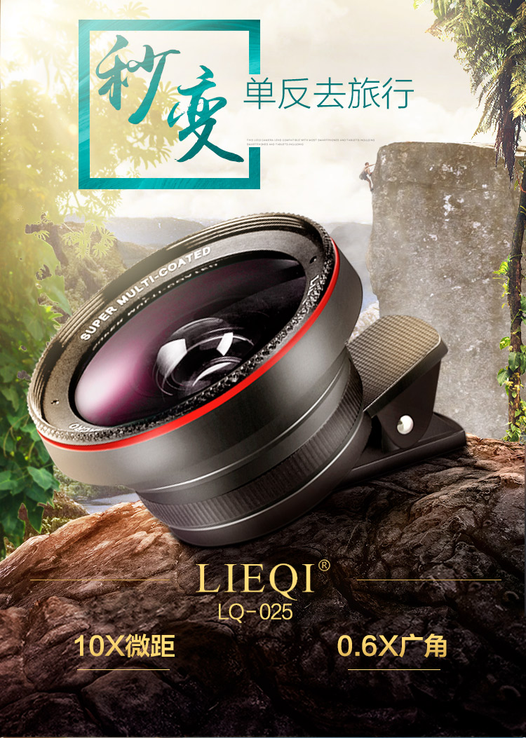 猎奇（LIEQI) LQ-025 智能手机外置镜头 37mm单反0.6x广角微距 定焦摄像头 （华为/苹果/小米/三星)通用-京东