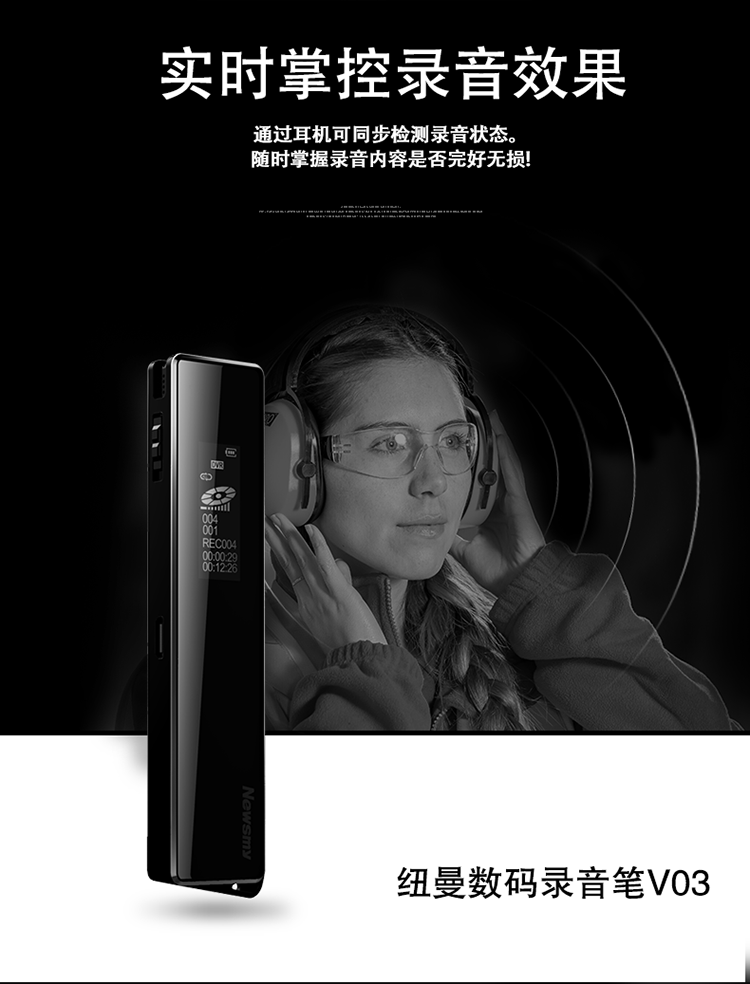 纽曼 Newsmy V03 黑专业普及型数码录音笔微型高清降噪mp3 播放器