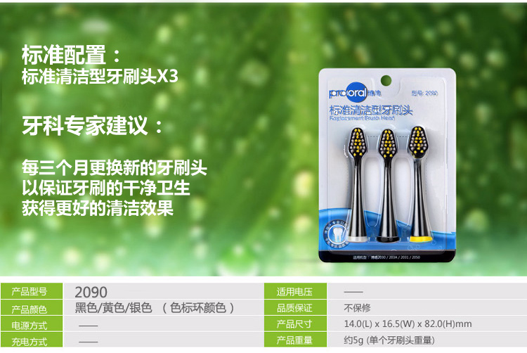 博皓（prooral）2090 电动牙刷充电式标准型清洁牙刷头3个装 适用2032/2030/203A 黑色-京东