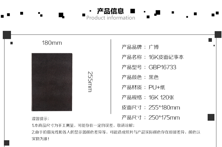 广博(GuangBo)16K120张简约硬挺商务皮面记事本子/日记本 黑色GBP16733-京东