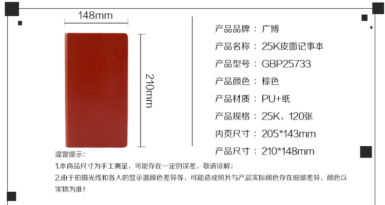 广博(GuangBo)25K120张简约硬挺商务皮面记事本子/文具笔记本 棕色GBP25733-京东