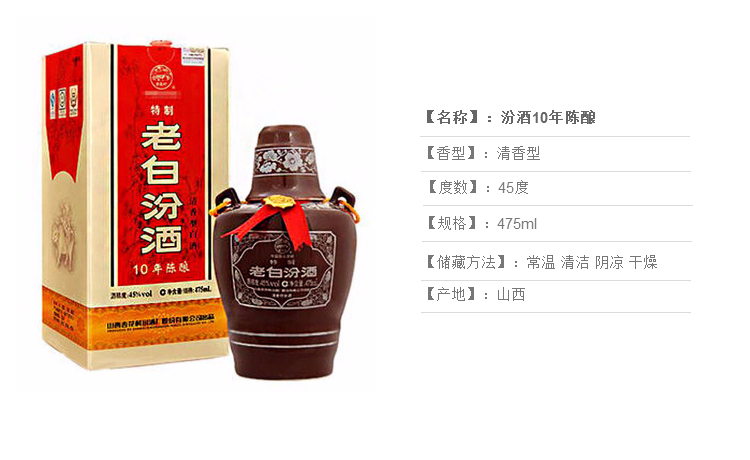 【京东快递】杏花村汾酒清香型 老白汾10年(十