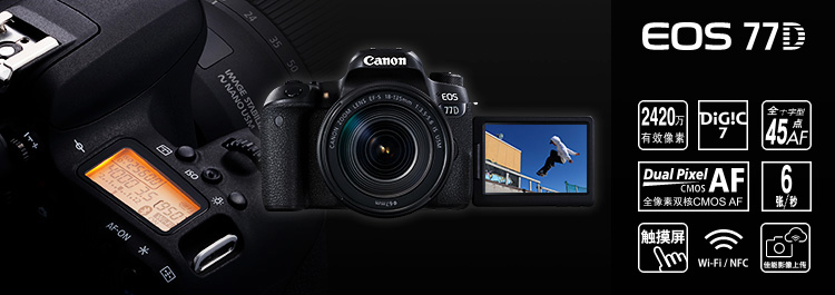 佳能(Canon)EOS 77D 单反机身-