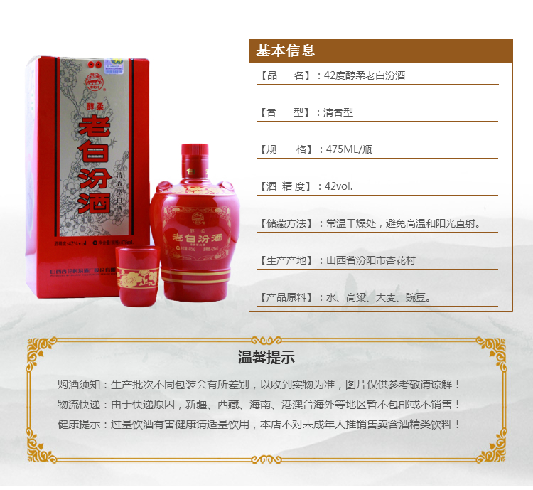 汾酒42度醇柔老白汾475mL清香型白酒