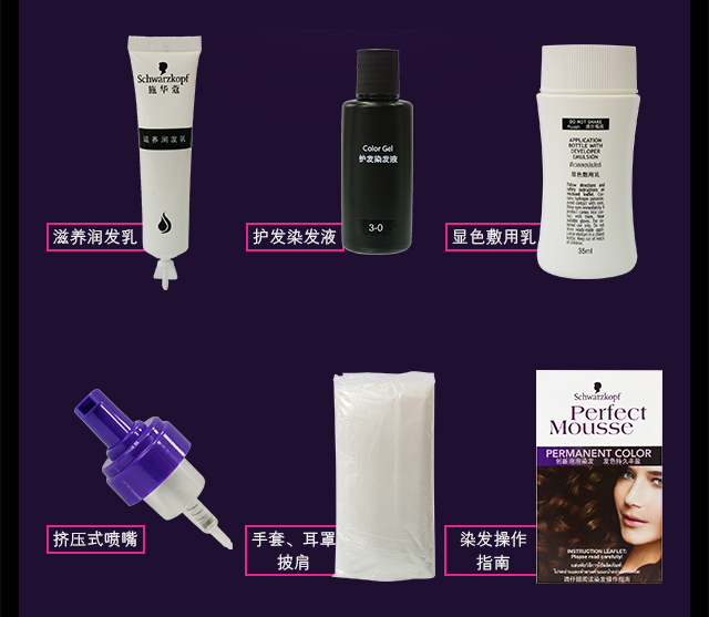 【京东超市】施华蔻（Schwarzkopf）染发摩丝3-0暮色棕黑（35ml+35ml+20ml）（泡泡质地，理想遮白）-京东