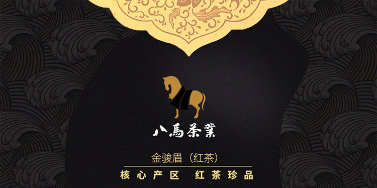 八马茶业 茶叶 红茶 武夷山桐木金骏眉 鸿运礼盒 148克-京东