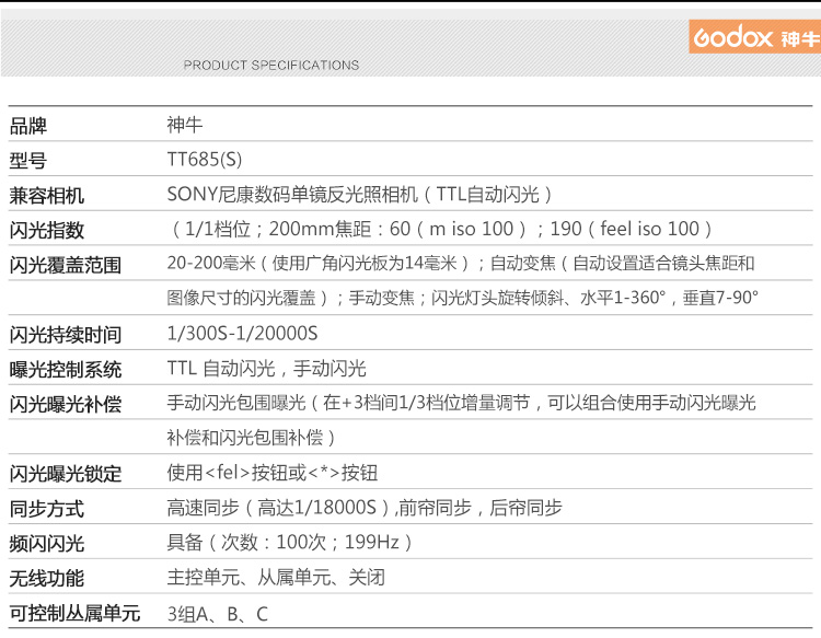 神牛（Godox）TT685S 机顶闪光灯索尼外拍灯 模特摄影灯闪光摄影器材-京东