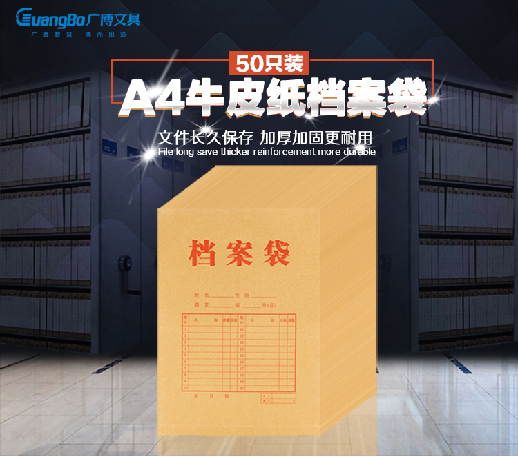 广博GuangBo50个装170g牛皮纸档案袋 EN-12
