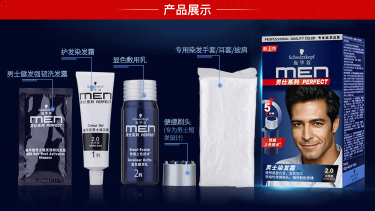 【京东超市】施华蔻（Schwarzkopf）男士染发乳2.0自然黑（40ml+40ml+10ml）（无氨配方，理想遮白）-京东