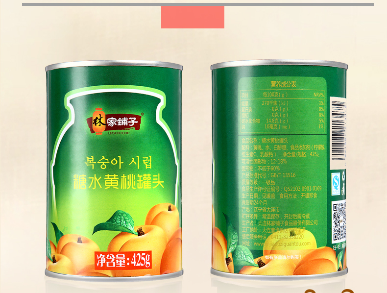 林家铺子 糖水黄桃水果罐头 425g*6罐 整箱