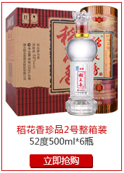 【京东超市】稻花香 白酒 珍藏版 52度500ml-京东