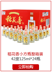 【京东超市】稻花香 白酒 小方瓶 42度整箱 125ml*24瓶-京东