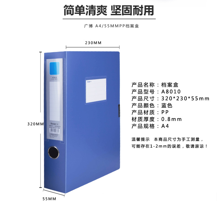 广博(GuangBo)55mmA4文件盒/档案盒/办公收纳盒/资料盒 锐文A8010-京东