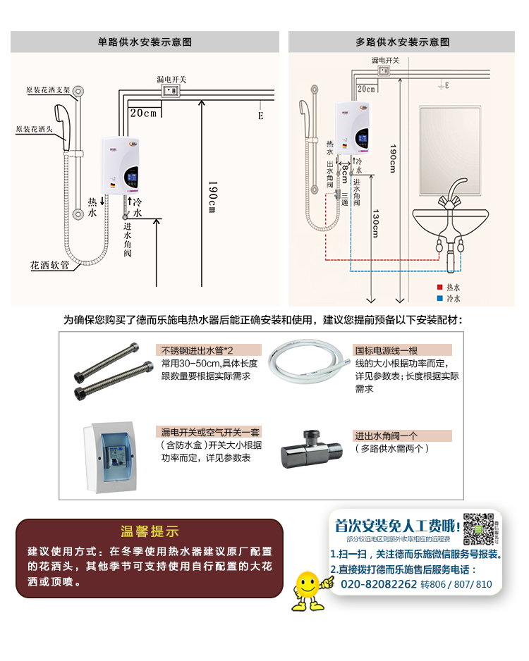 德而乐施(dellas) 电热水器 即热式电热水器 智能变频