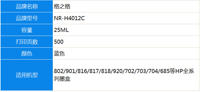 格之格 适用惠普打印机墨水 NR-H4012C青色 HP80...-京东