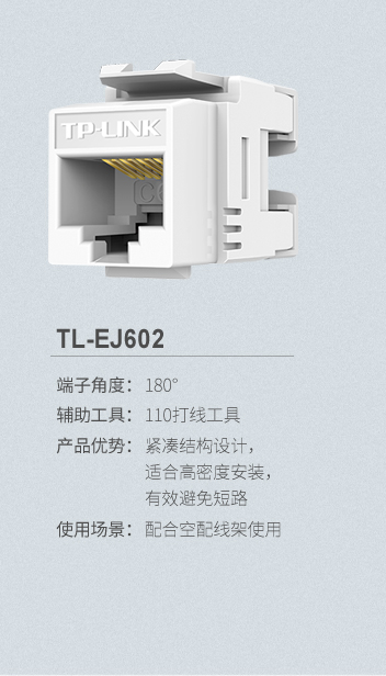 TP-LINK TL-EJ602 六类CAT6高端工程级镀金...