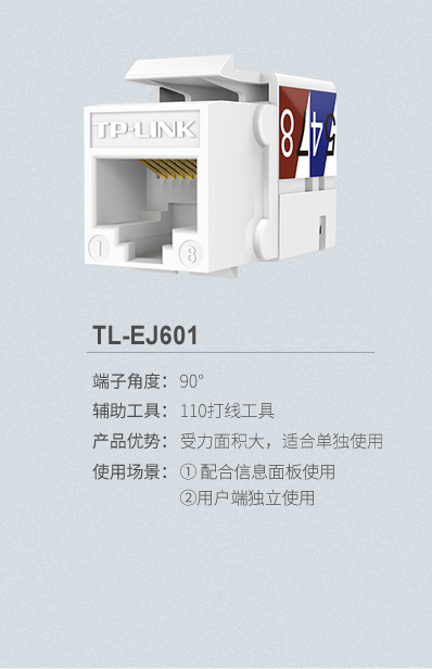 TP-LINK TL-EJ601 六类CAT6高端工程级镀金...