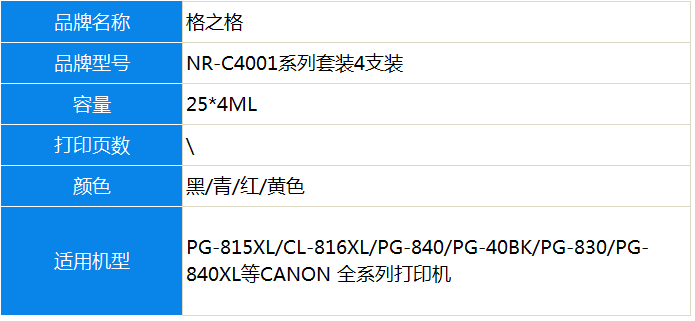 格之格适用佳能打印机墨水 PG-815XL CL-816XL PG-840 830等墨盒 NR-C4001彩色4支装-京东