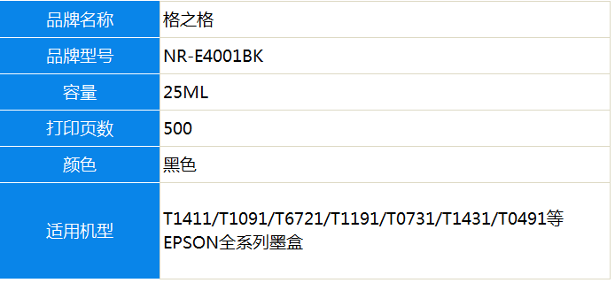 格之格适用爱普生T1091 T6721 T0851 T0491等打印机墨盒NR-E4001BK黑色墨水-京东