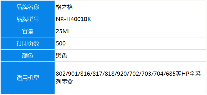 格之格 适用惠普打印机墨水hp802 803 901 816...-京东