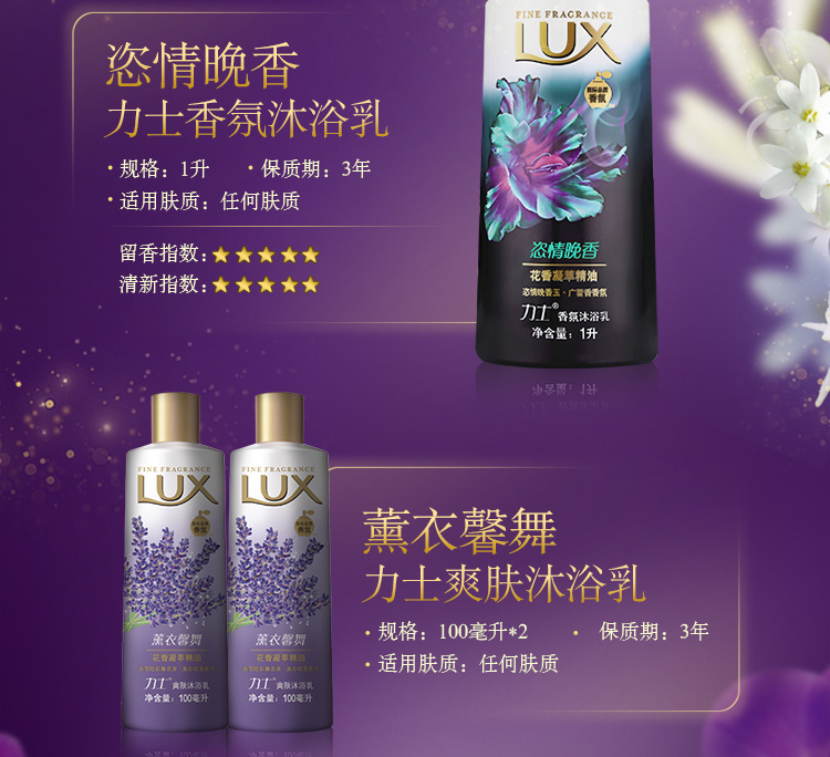 力士(lux)精油香氛沐浴乳套装 幽莲魅肤(1kg 350g) 恣情晚香1kg 薰衣