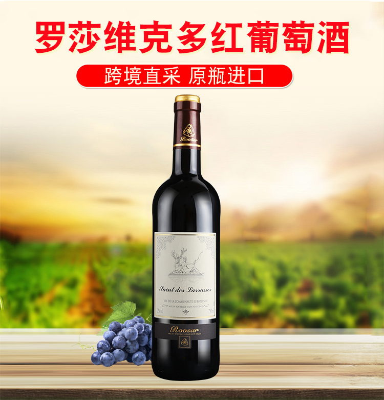 法国原瓶进口红酒 罗莎庄园(roosar)罗莎维克多干红葡萄酒单支装750ml
