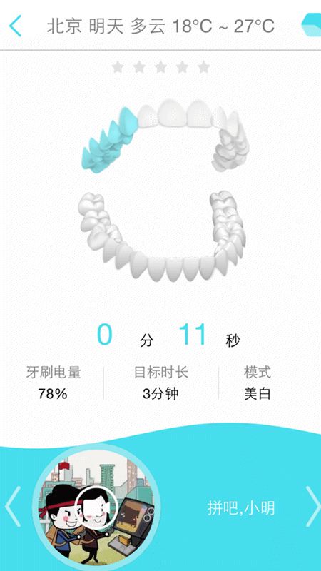 不仅触到你牙齿”G点“还能帮你改善刷牙习惯的:OraCleen智能牙刷 不仅触到你牙齿”G点“还能帮你改善刷牙习惯的:OraCleen智能牙刷