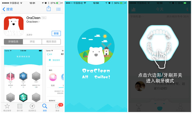 不仅触到你牙齿”G点“还能帮你改善刷牙习惯的:OraCleen智能牙刷 不仅触到你牙齿”G点“还能帮你改善刷牙习惯的:OraCleen智能牙刷
