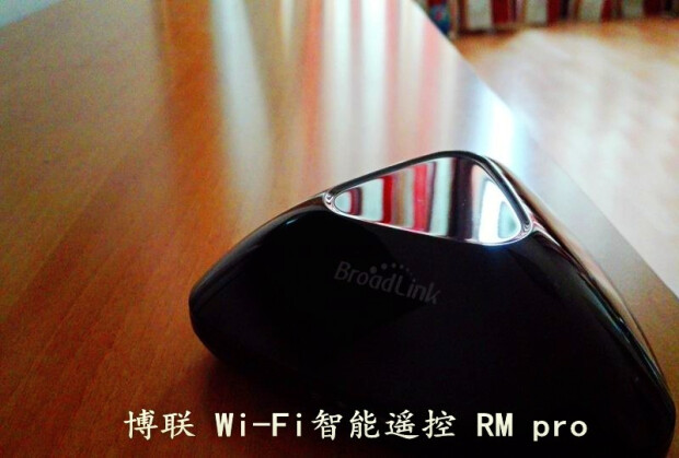 博联Wi-Fi智能遥控RMpro一机多用，家中再也不用一堆遥控器了