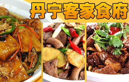 仅59.9元，即享原价最高134元丹宁客家食府风味3人套餐二选一。套餐一：红焖土鸭+茶树菇爽肉+香草小肠汤+干锅包菜；套餐二：猪八宝+肉沫东坡豆腐+清蒸土猪肉汤+炒时蔬。更有青岛银标啤酒买一送一，清火消暑凉茶任喝！客家正统风味，飘香万里，美食天下，品出浓浓的思乡情！