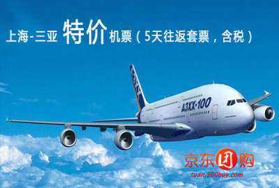 上海-三亚往返机票 - 上海酒店团购|京东团购