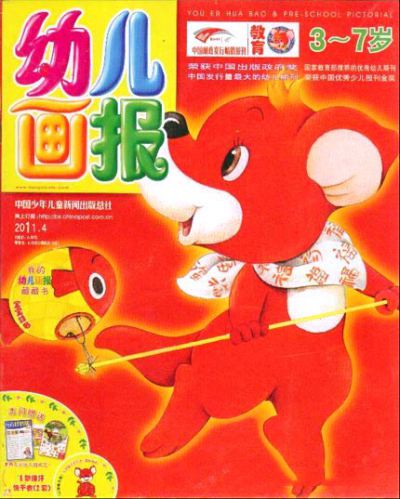 邮政幼儿画报半年刊一 - 京品惠安庆站