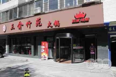 三俞竹苑人均消费(3)