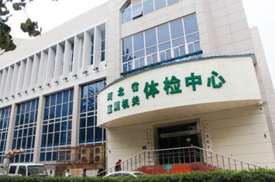 288元省直体检中心体检 团购 - 京东团购石家庄