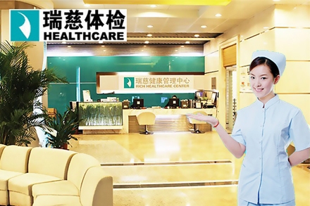 【图】 瑞慈体检(静安店)团购,瑞慈体检(静安店)优惠券,折扣,打折,点评信息-团800上海团购导航